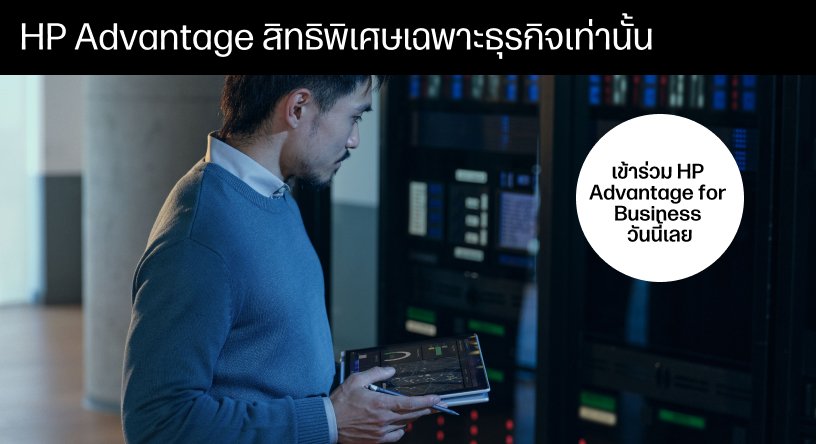 HP Advantage for Business Exclusive