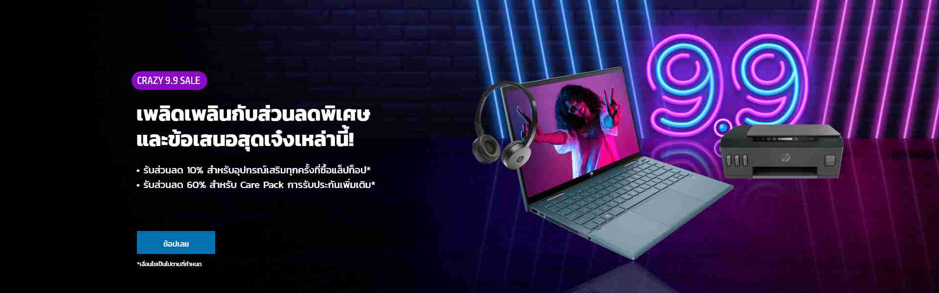 hp Purchase with Purchase