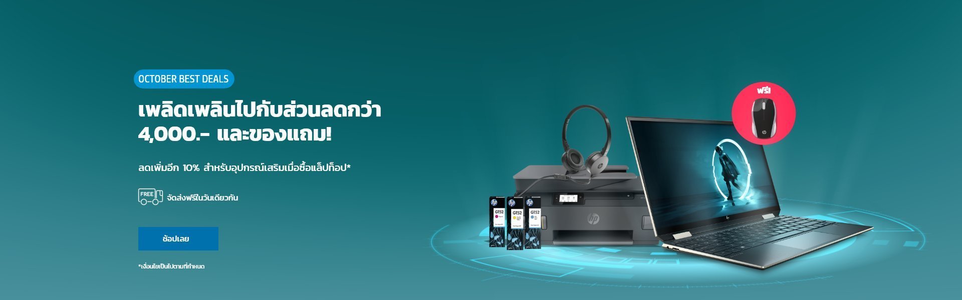 hp Purchase with Purchase