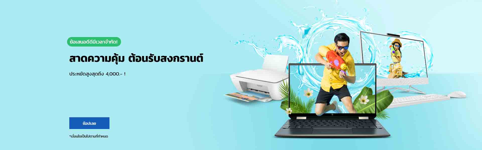 hp Purchase with Purchase
